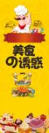 美食海报