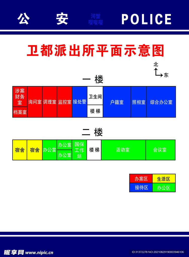 派出所平面图