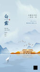 白露海报