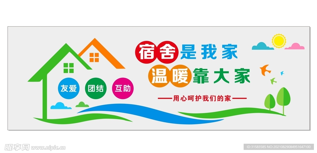 宿舍文化墙