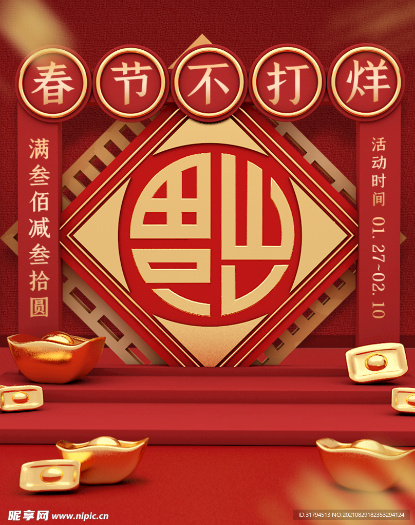 电商海报