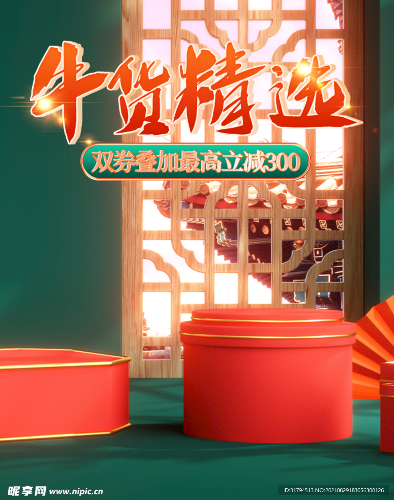 电商海报