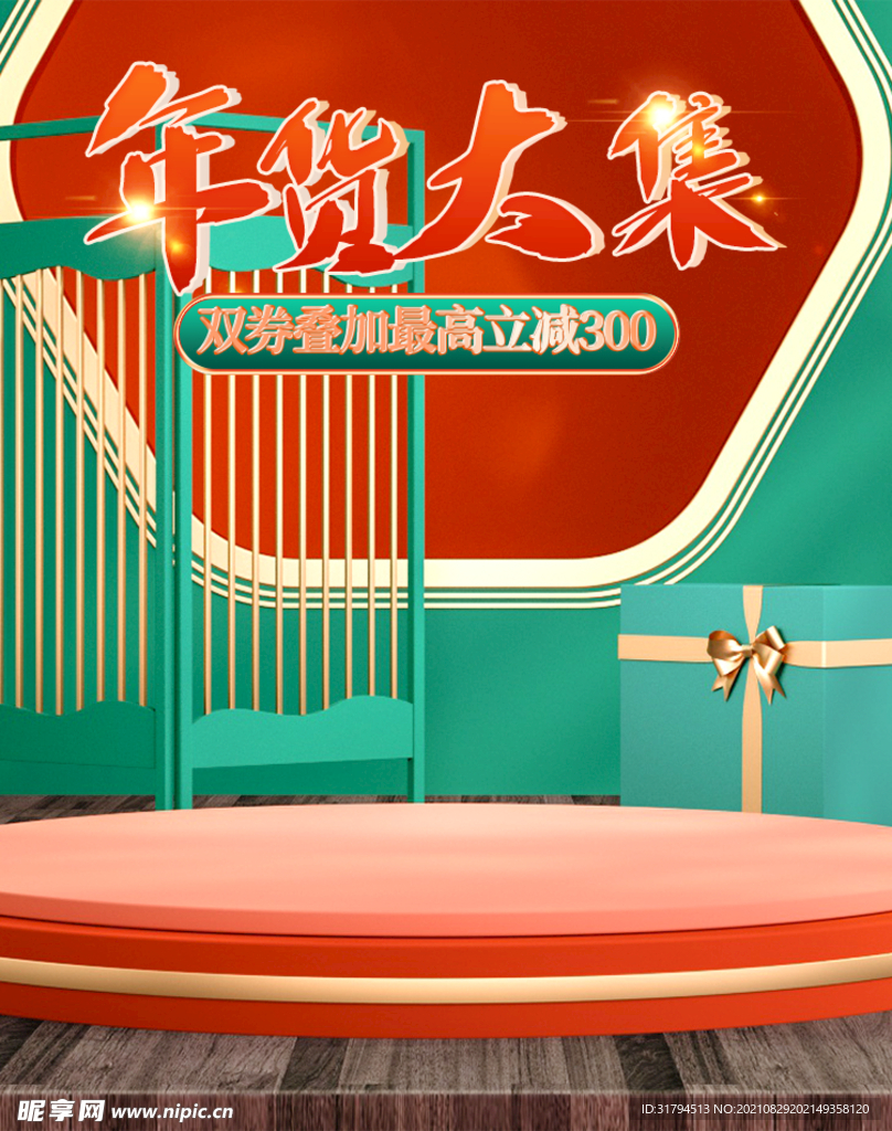 电商海报