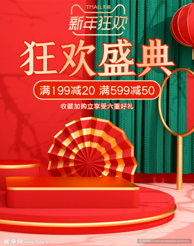 电商海报