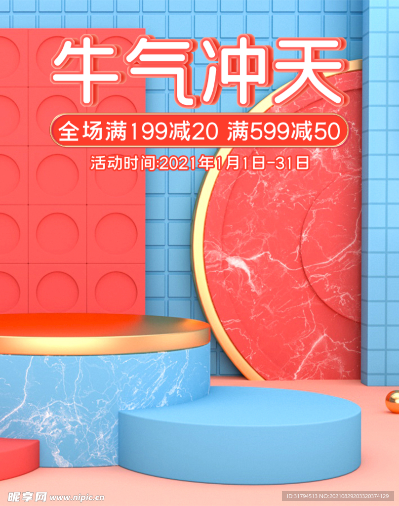 电商海报