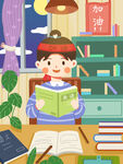 读书插画