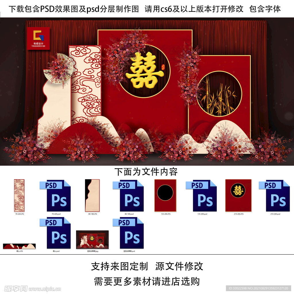 红色中式婚礼背景图片