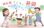 开学季插画