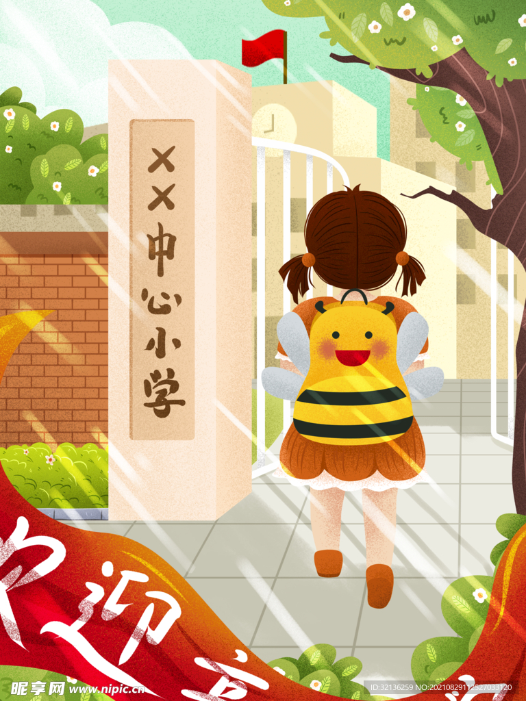 开学季插画
