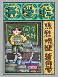 开学季插画