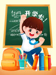 开学季插画