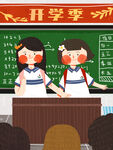 开学季插画