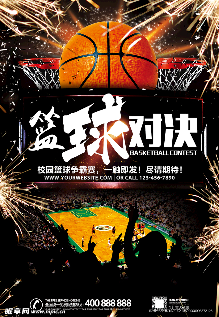 篮球比赛
