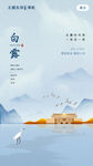 白露海报