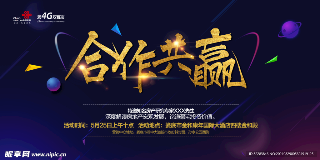 年会展板