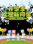 开学季艺术字体