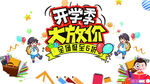 开学季艺术字体