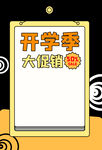 开学季艺术字体