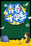 开学季艺术字体