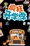 开学季艺术字体