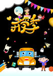 开学季艺术字体