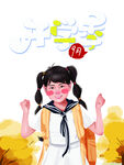 开学季艺术字体