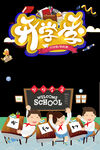 开学季艺术字体