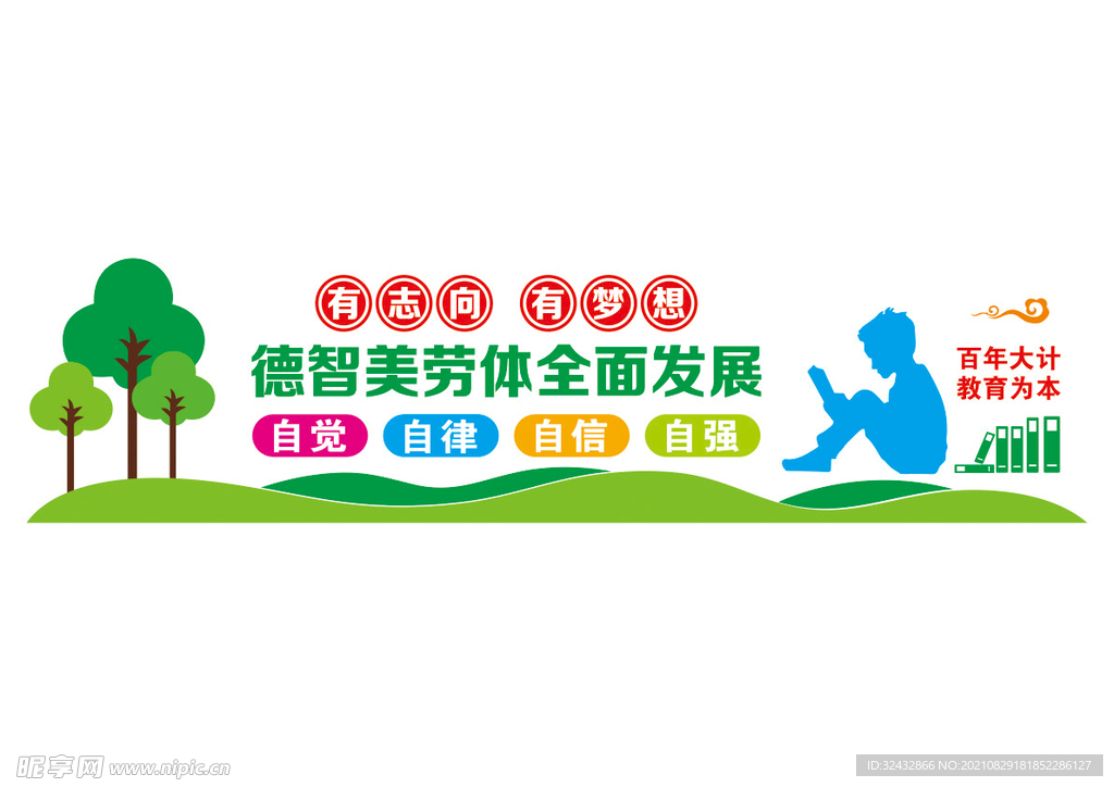 校园文化墙