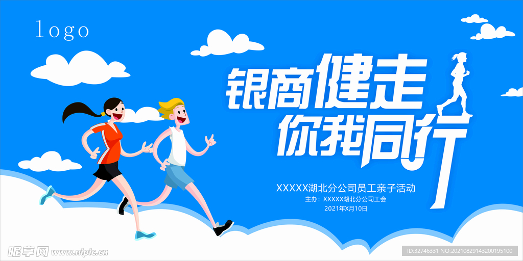 变形字 健步走 你我同行