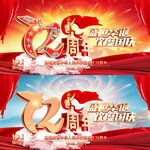 国庆节