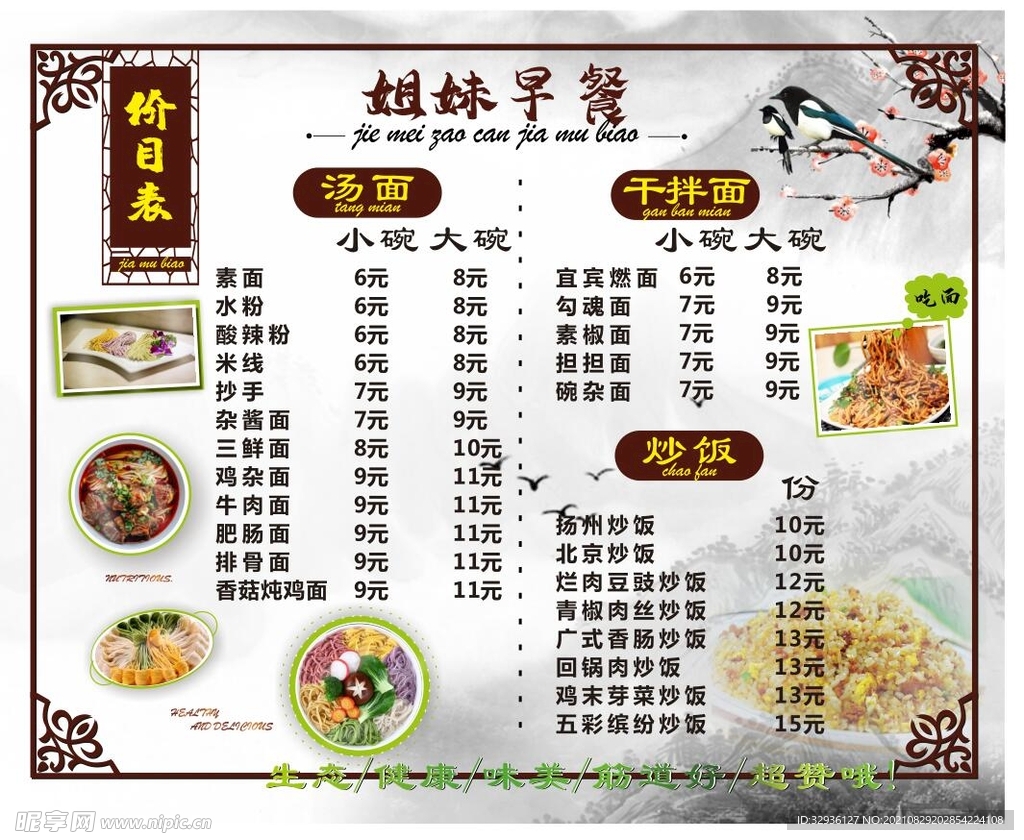 价目表