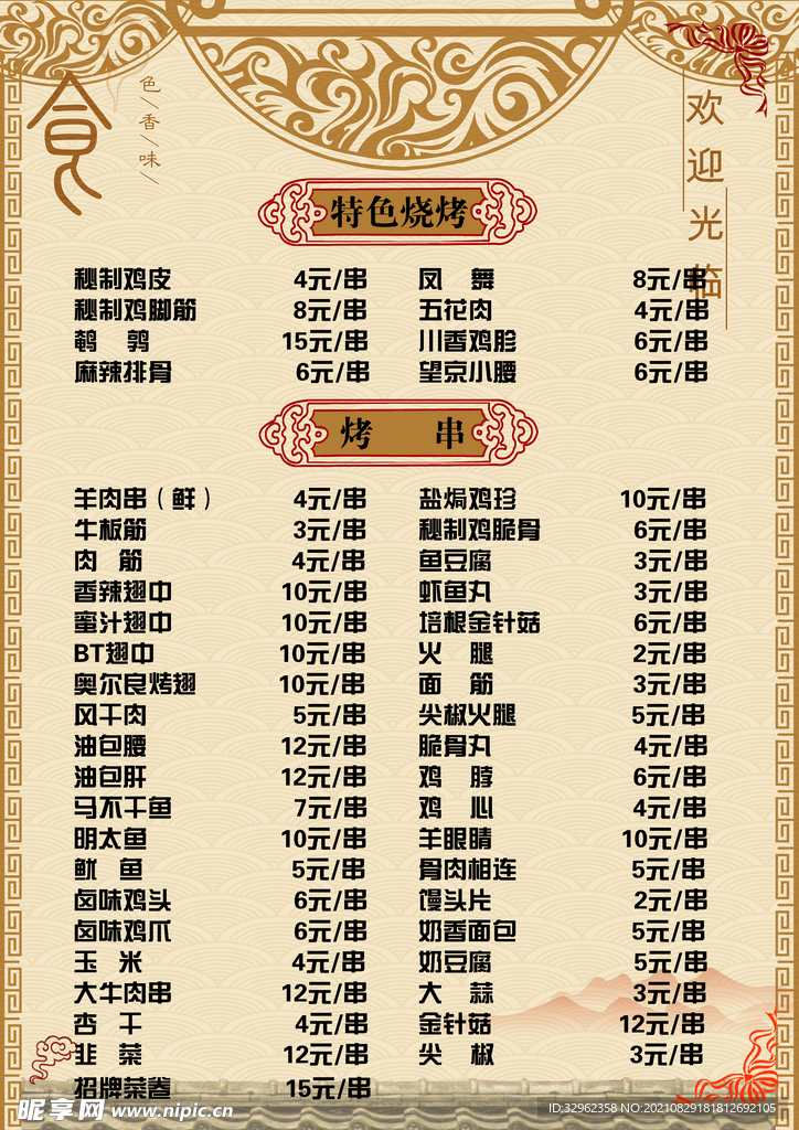 菜单