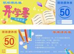 开学课外班优惠券