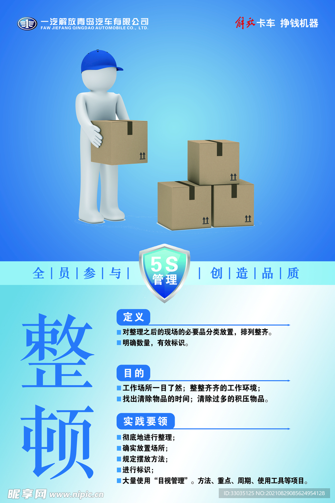 5S管理