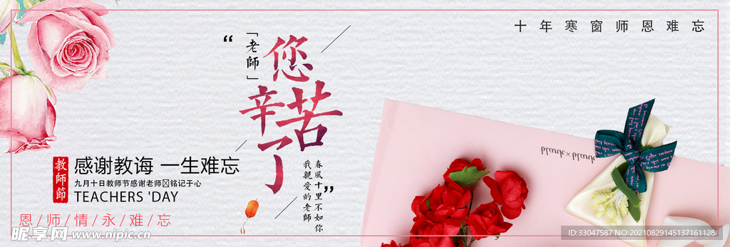 教师节