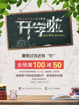 开学海报