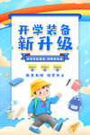 开学季