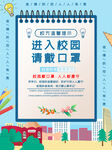 校园防疫
