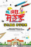 开学季