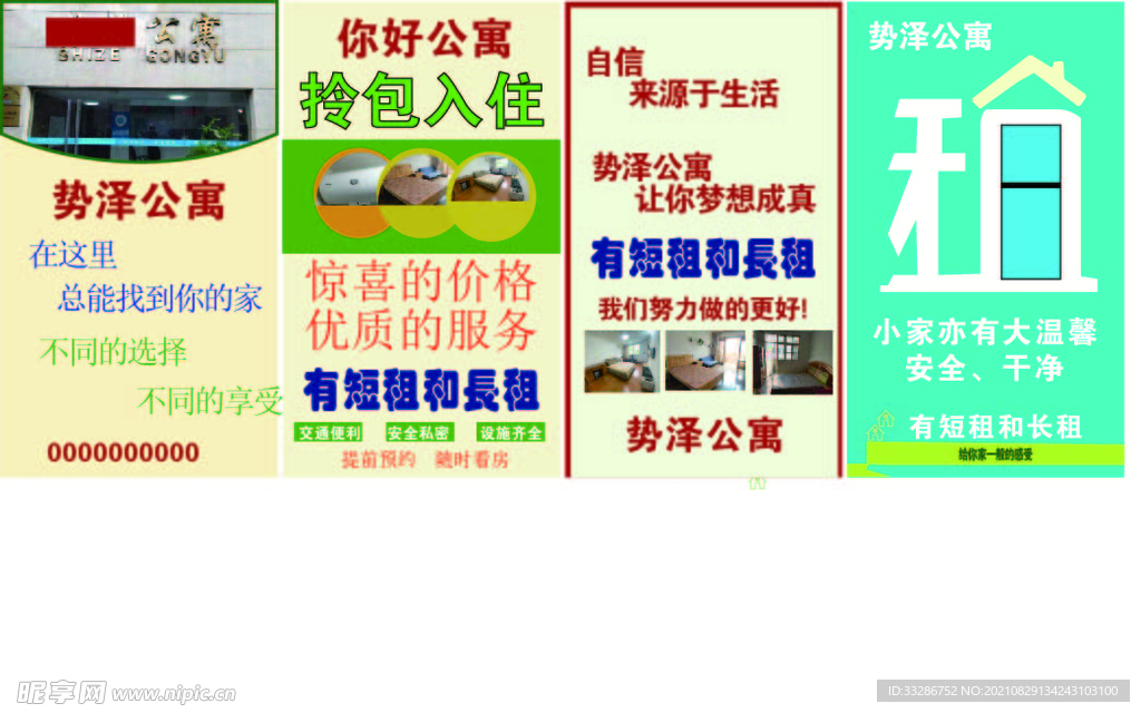公寓海报写真