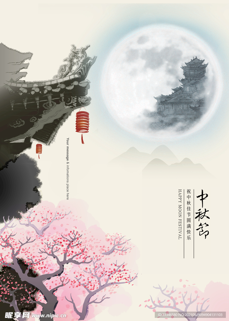 中秋