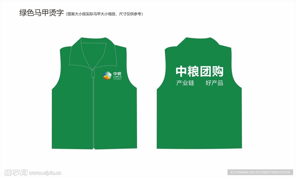 马甲设计 