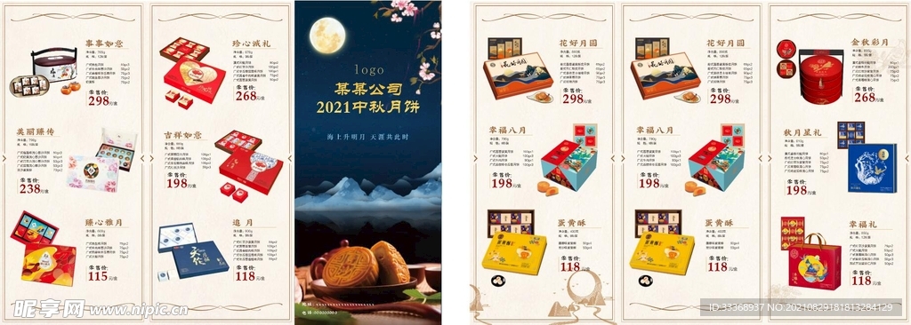 月饼宣传折页