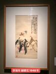 李瑞年 蝴蝶花国画