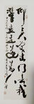 唐诗草书书法