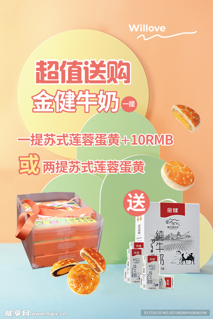 超值送购