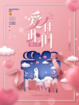 情人节