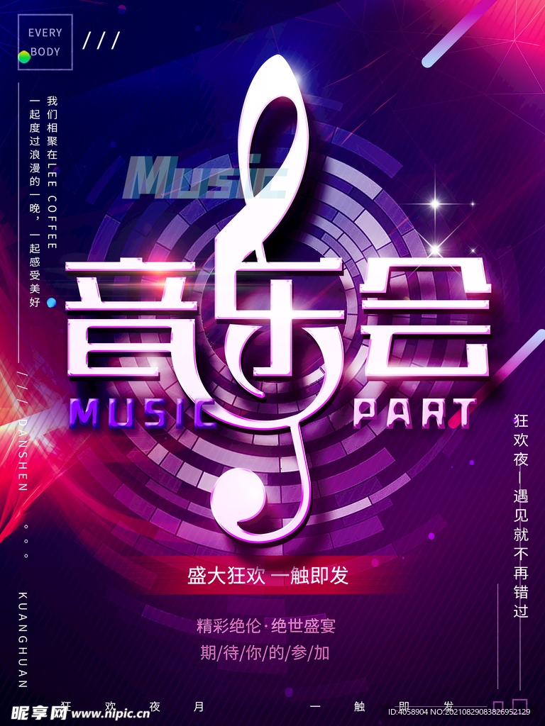 音乐会