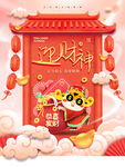 迎财神