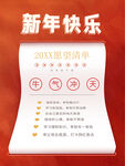 新年快乐